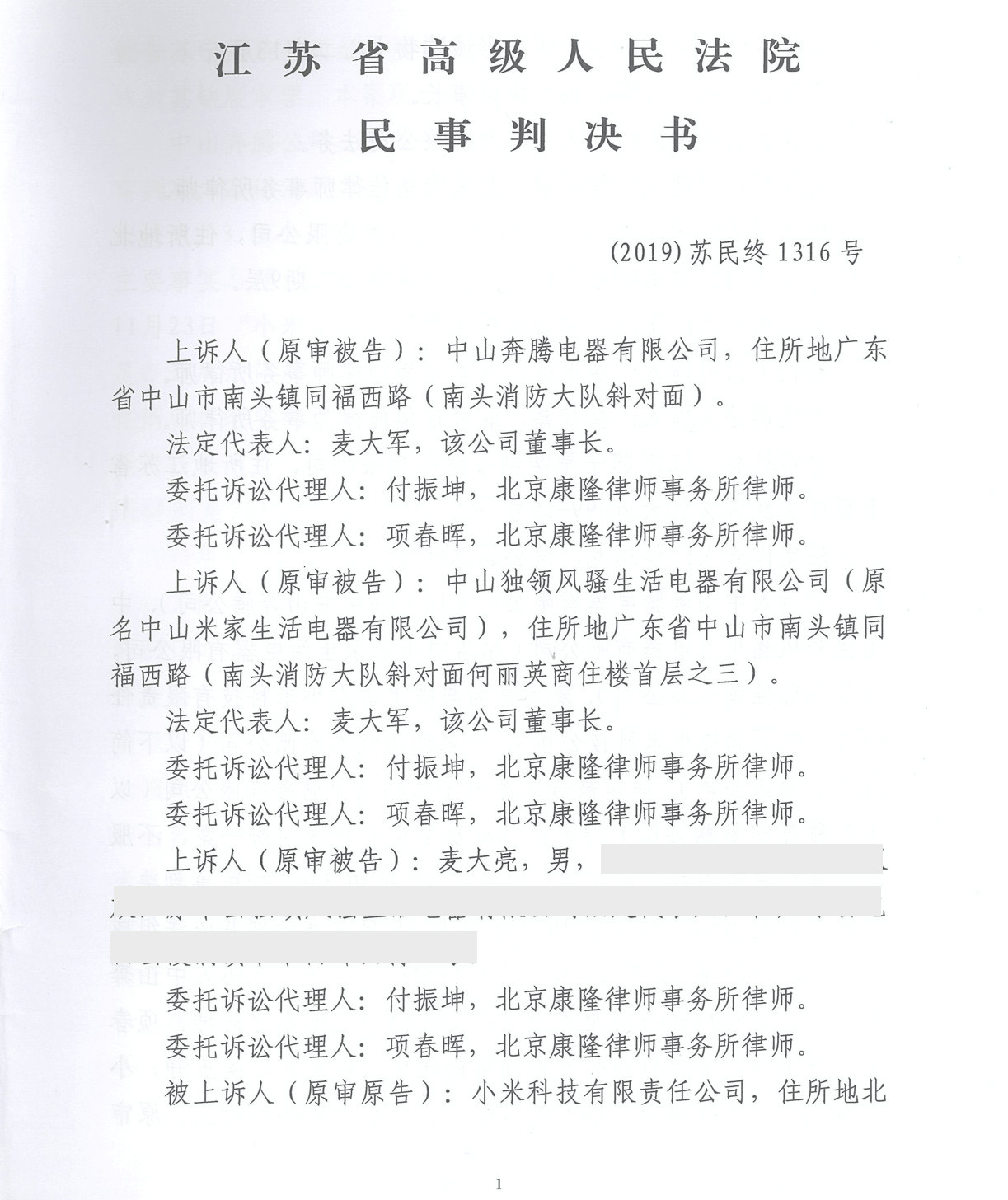 "小米生活"侵权判赔5000万|二审判决书